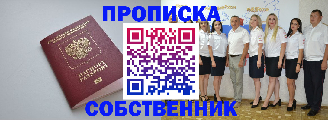 временная регистрация для школы в Завитинске
