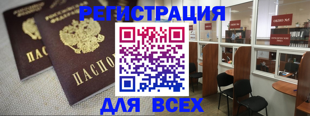 прописка для работы в Завитинске