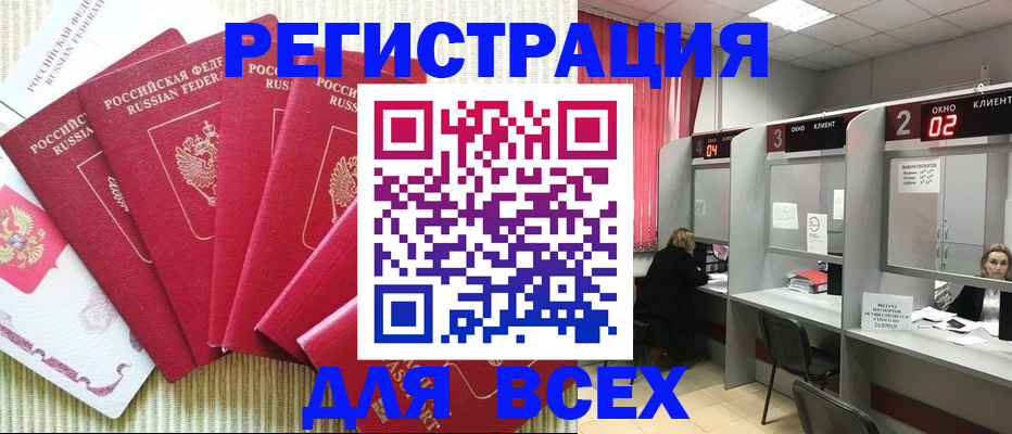 временная регистрация в квартире в Завитинске