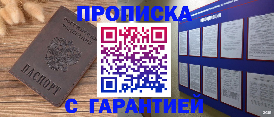 прописка для военкомата в Завитинске