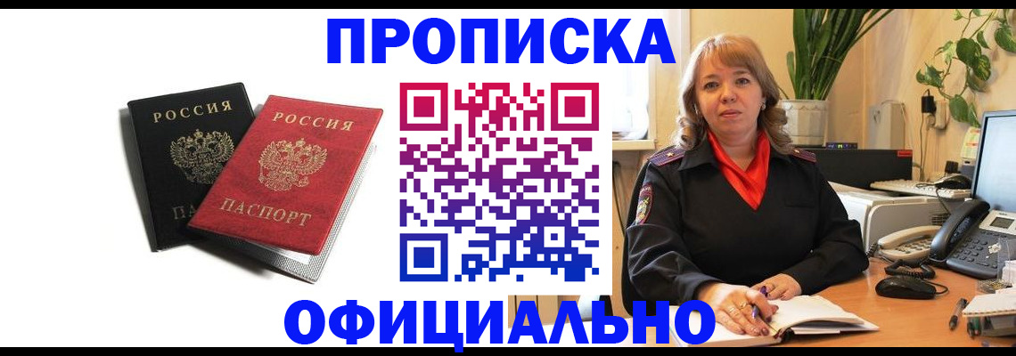 прописка штамп в Завитинске
