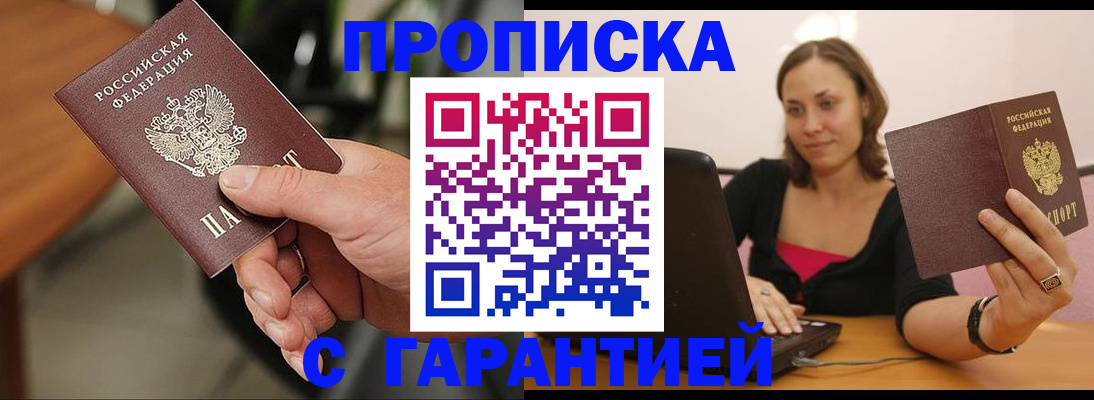 временная регистрация гарантия в Завитинске