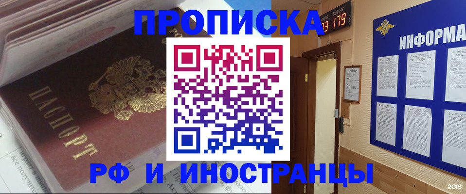 временная регистрация надежно в Завитинске