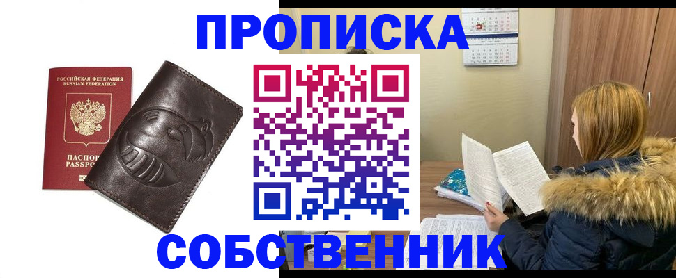 где прописаться в Завитинске