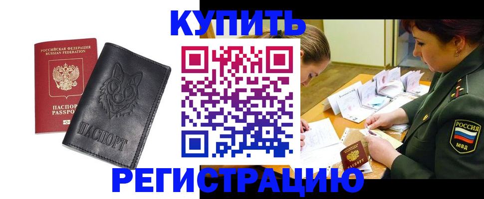 прописка паспорт в Завитинске