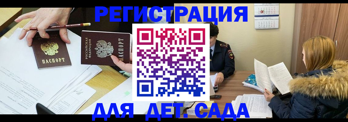 регистрация для дет. сада в Завитинске
